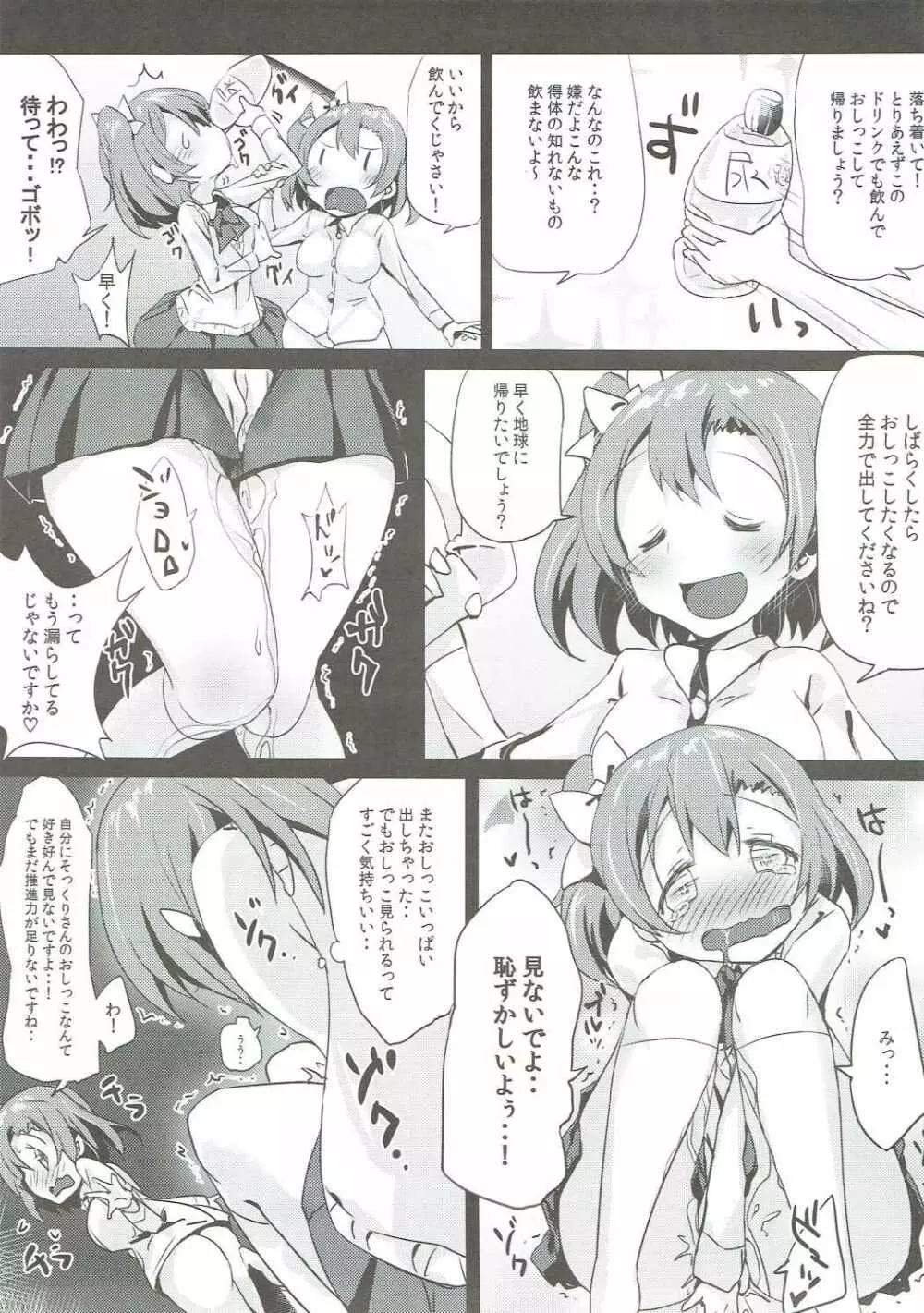帰ってきたおしっこ穂乃果ちゃん - page10
