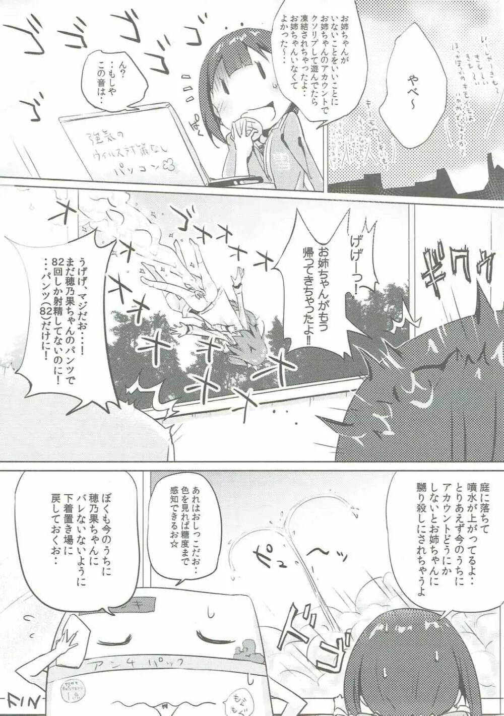帰ってきたおしっこ穂乃果ちゃん - page16