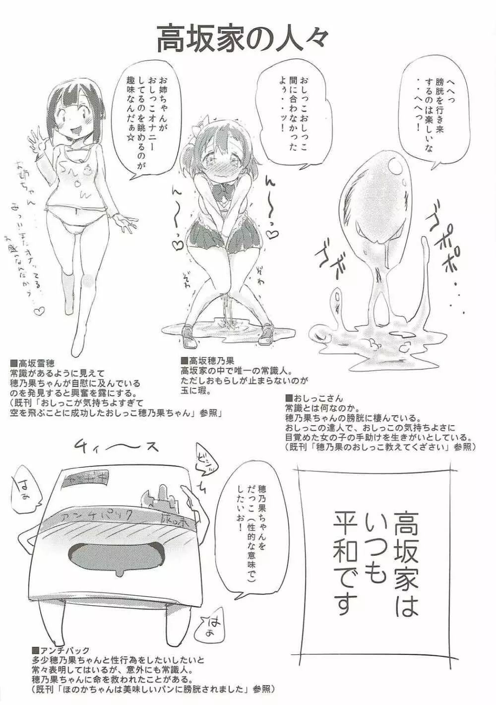 帰ってきたおしっこ穂乃果ちゃん - page17