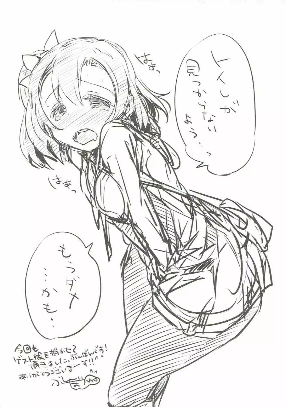 帰ってきたおしっこ穂乃果ちゃん - page20