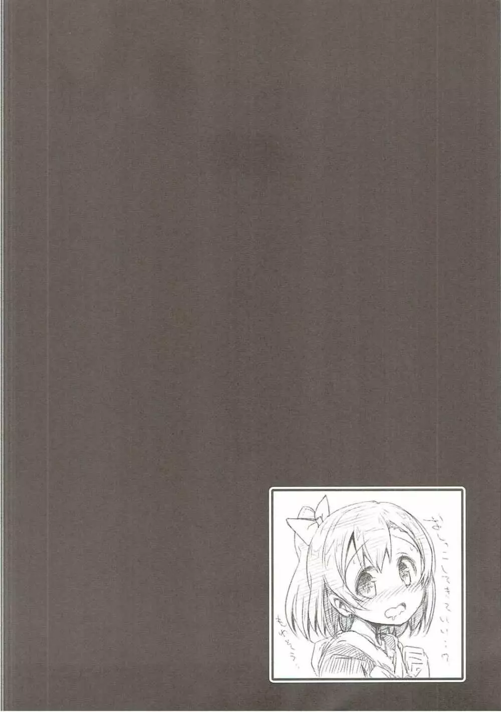 帰ってきたおしっこ穂乃果ちゃん - page3