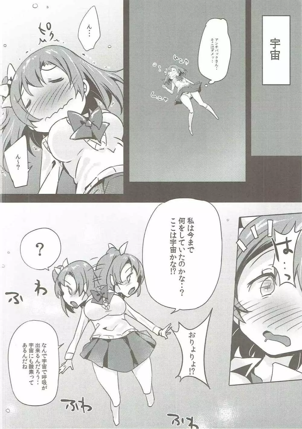 帰ってきたおしっこ穂乃果ちゃん - page5