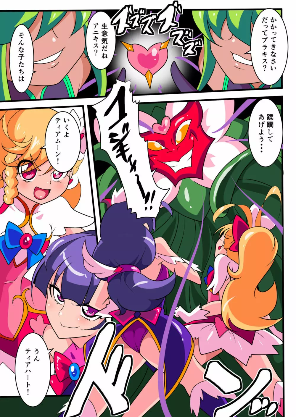 愛の戦士ラブティア1 - page15