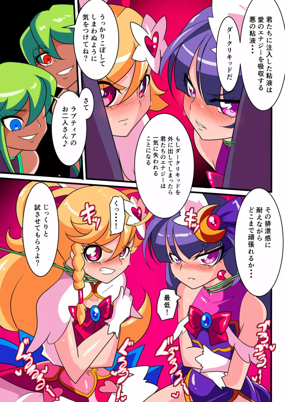 愛の戦士ラブティア1 - page25