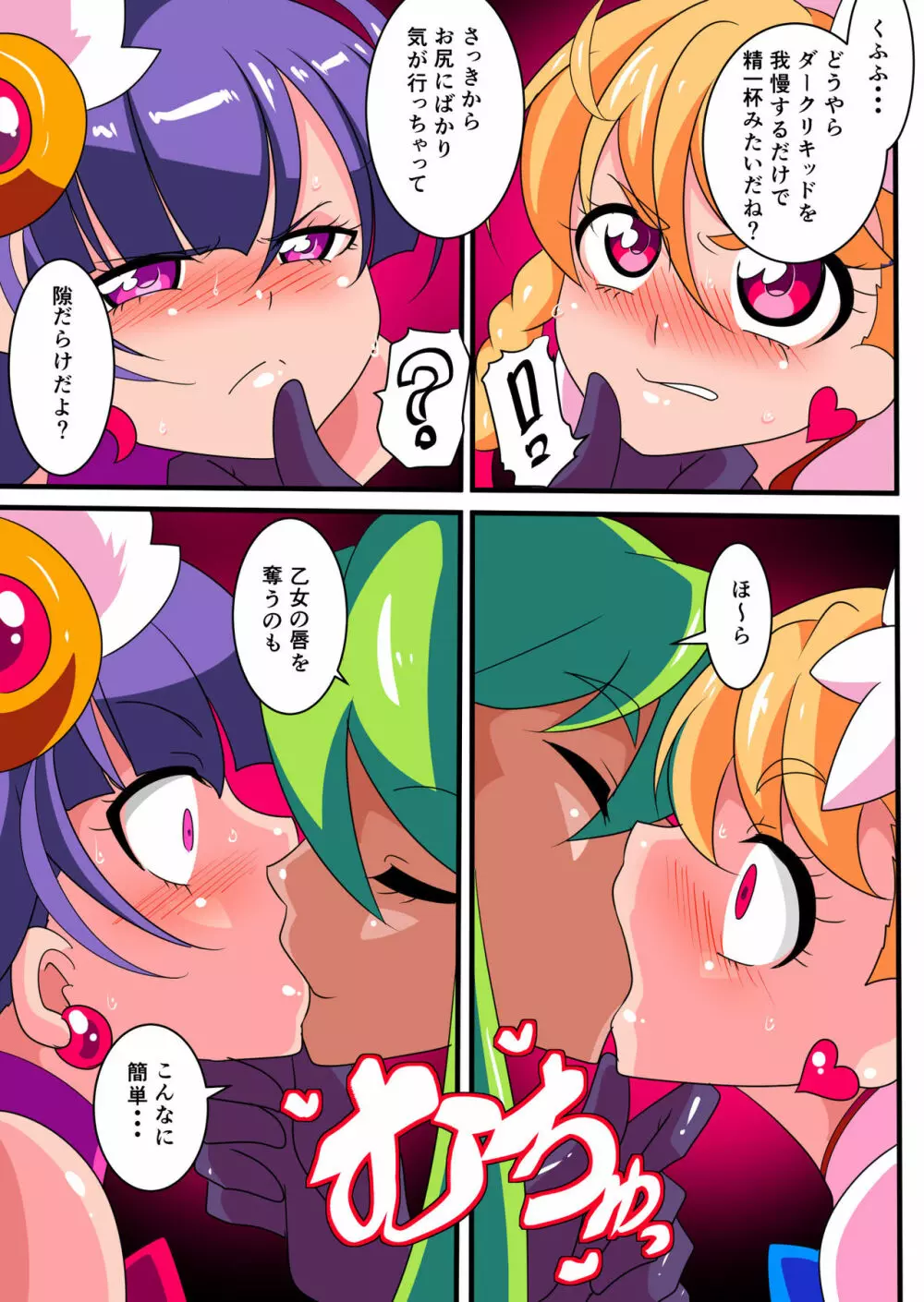 愛の戦士ラブティア1 - page29