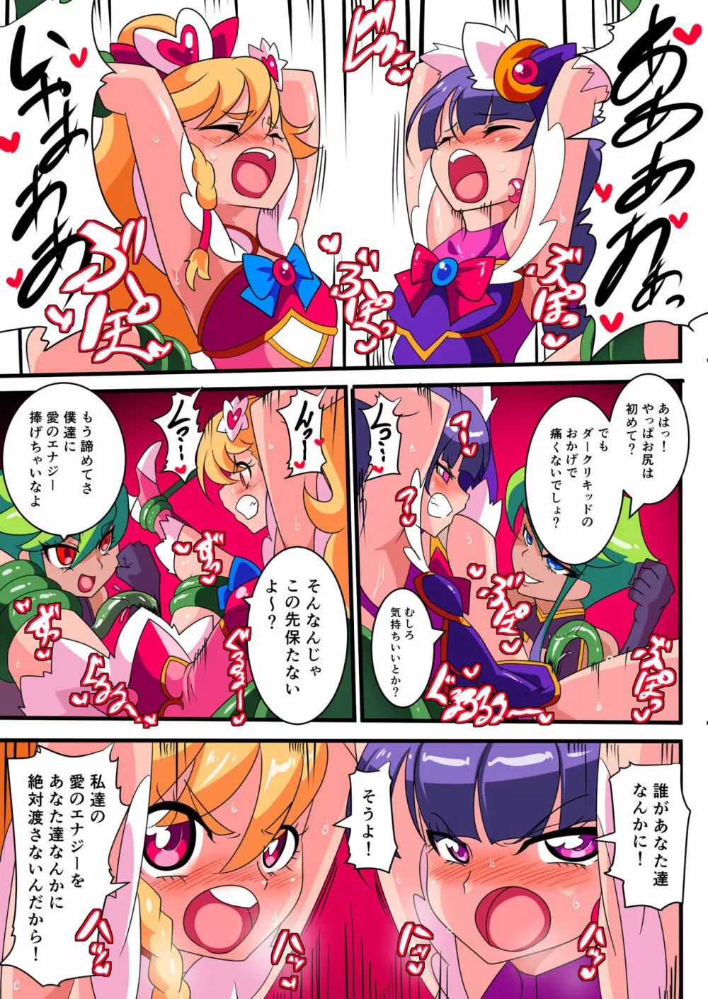愛の戦士ラブティア1 - page33