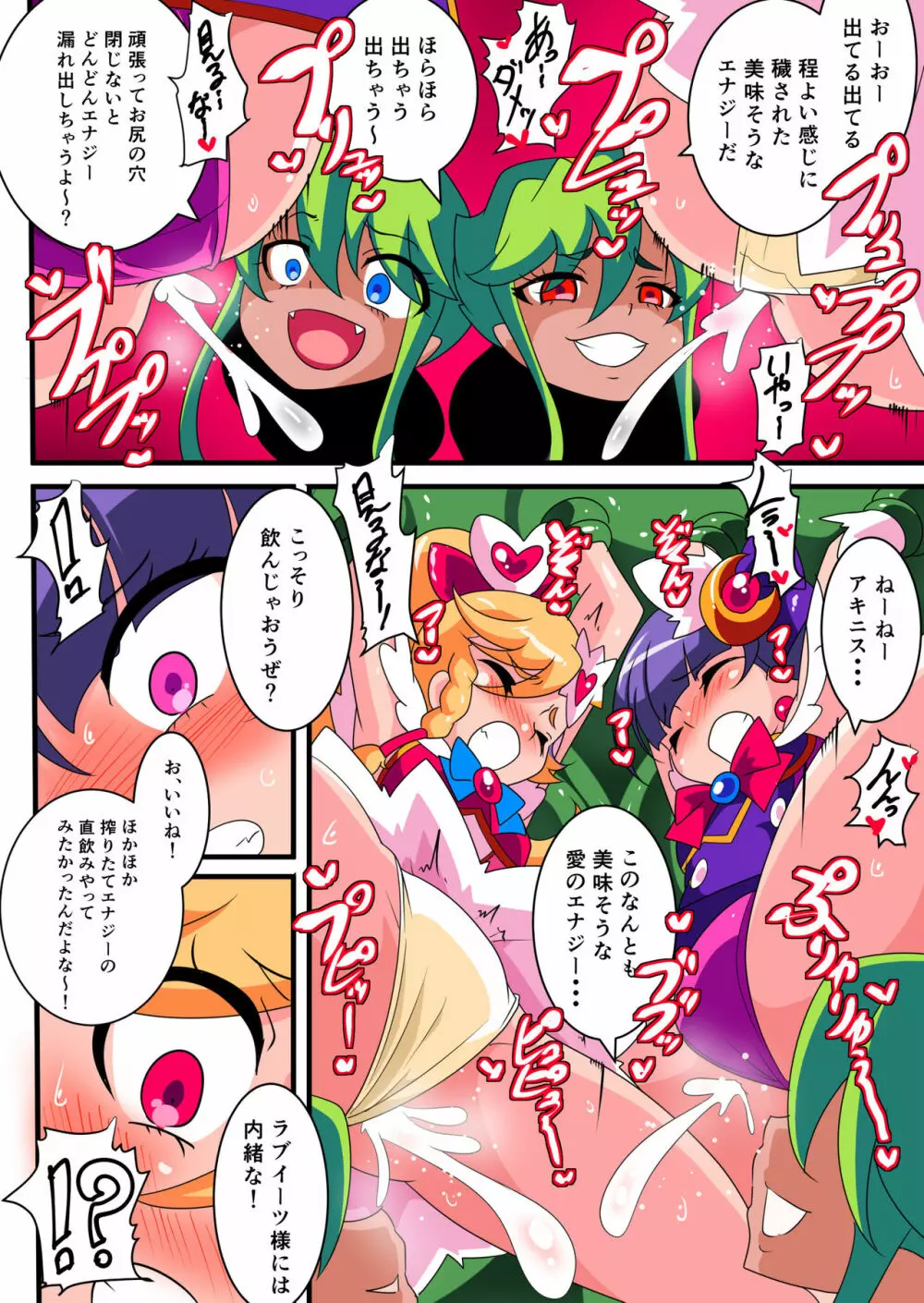 愛の戦士ラブティア1 - page36