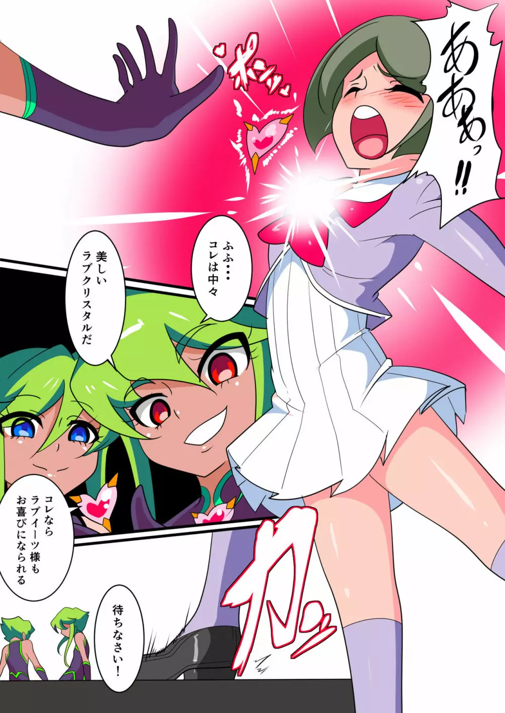 愛の戦士ラブティア1 - page4