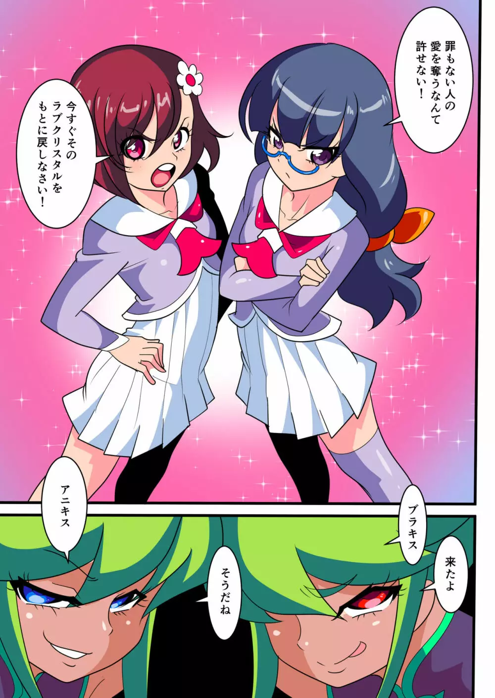愛の戦士ラブティア1 - page5