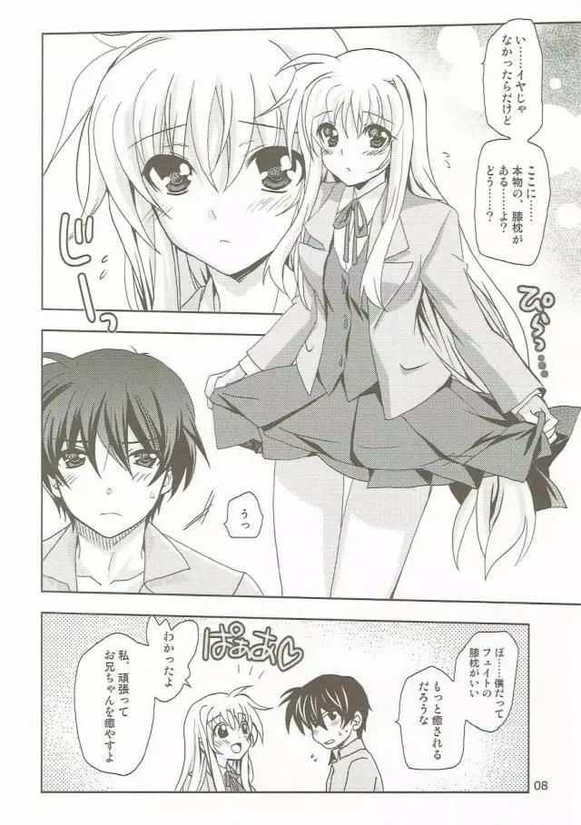 マジカルSEED Pillow - page7