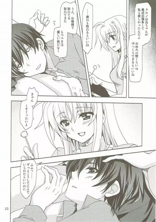 マジカルSEED Pillow - page9