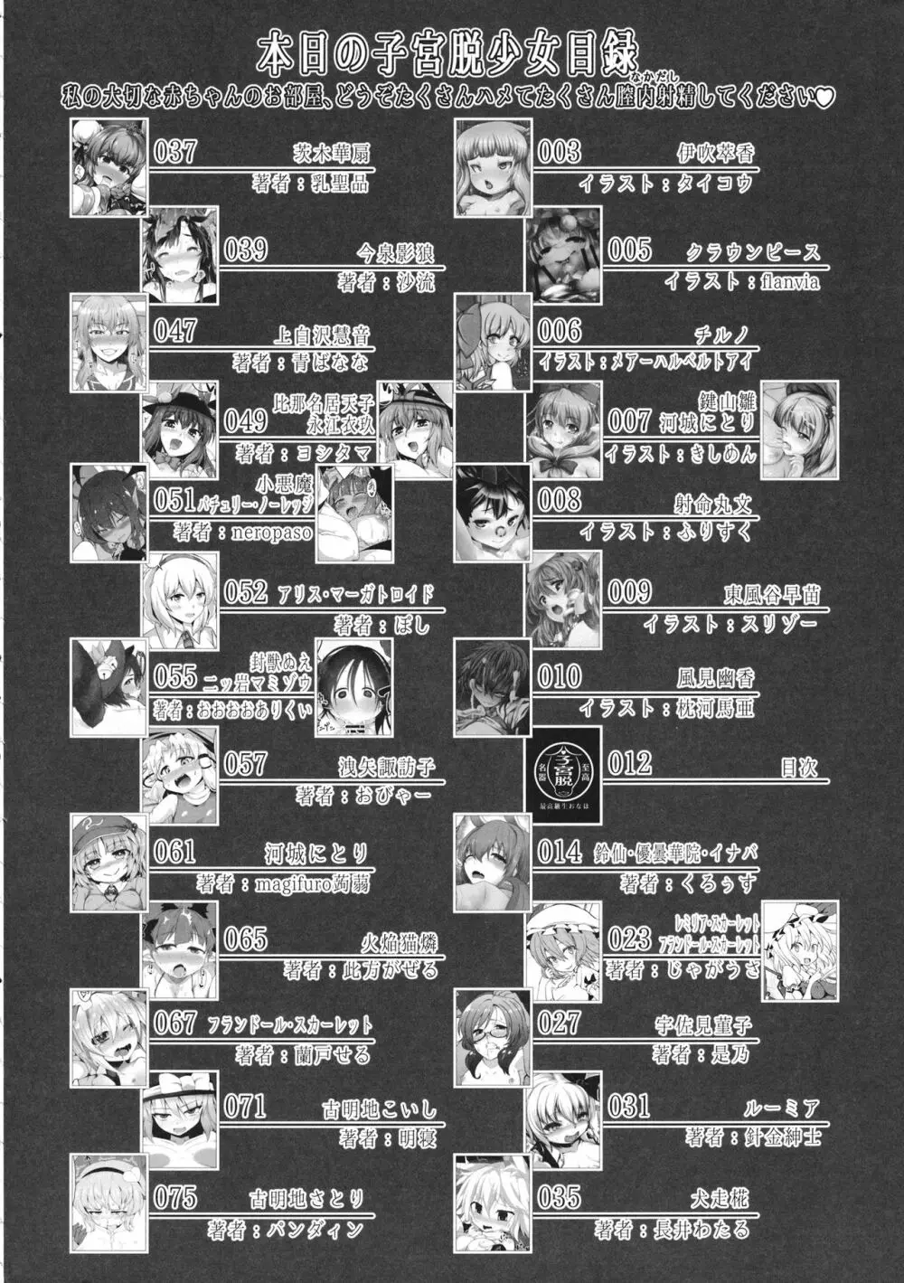 東方子宮脱合同誌2 だめぇ!そのでちゃってるのは赤ちゃんのおへやです...生おなほだなんていわないで... - page11