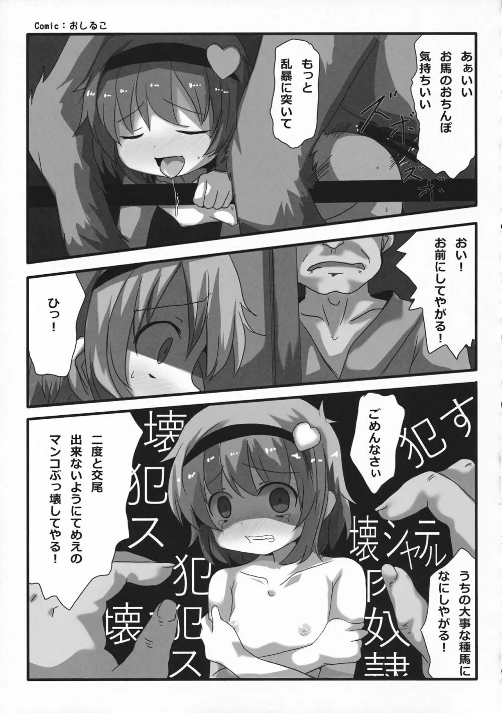 東方子宮脱合同誌2 だめぇ!そのでちゃってるのは赤ちゃんのおへやです...生おなほだなんていわないで... - page132