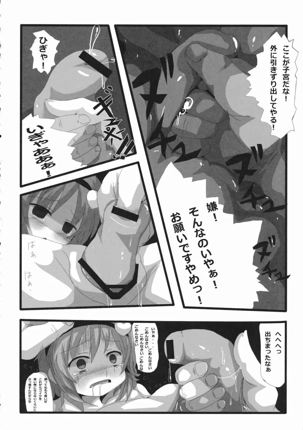 東方子宮脱合同誌2 だめぇ!そのでちゃってるのは赤ちゃんのおへやです...生おなほだなんていわないで... - page135