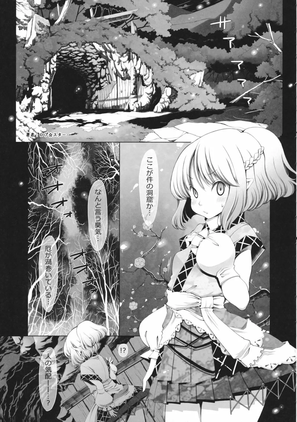 東方子宮脱合同誌2 だめぇ!そのでちゃってるのは赤ちゃんのおへやです...生おなほだなんていわないで... - page156