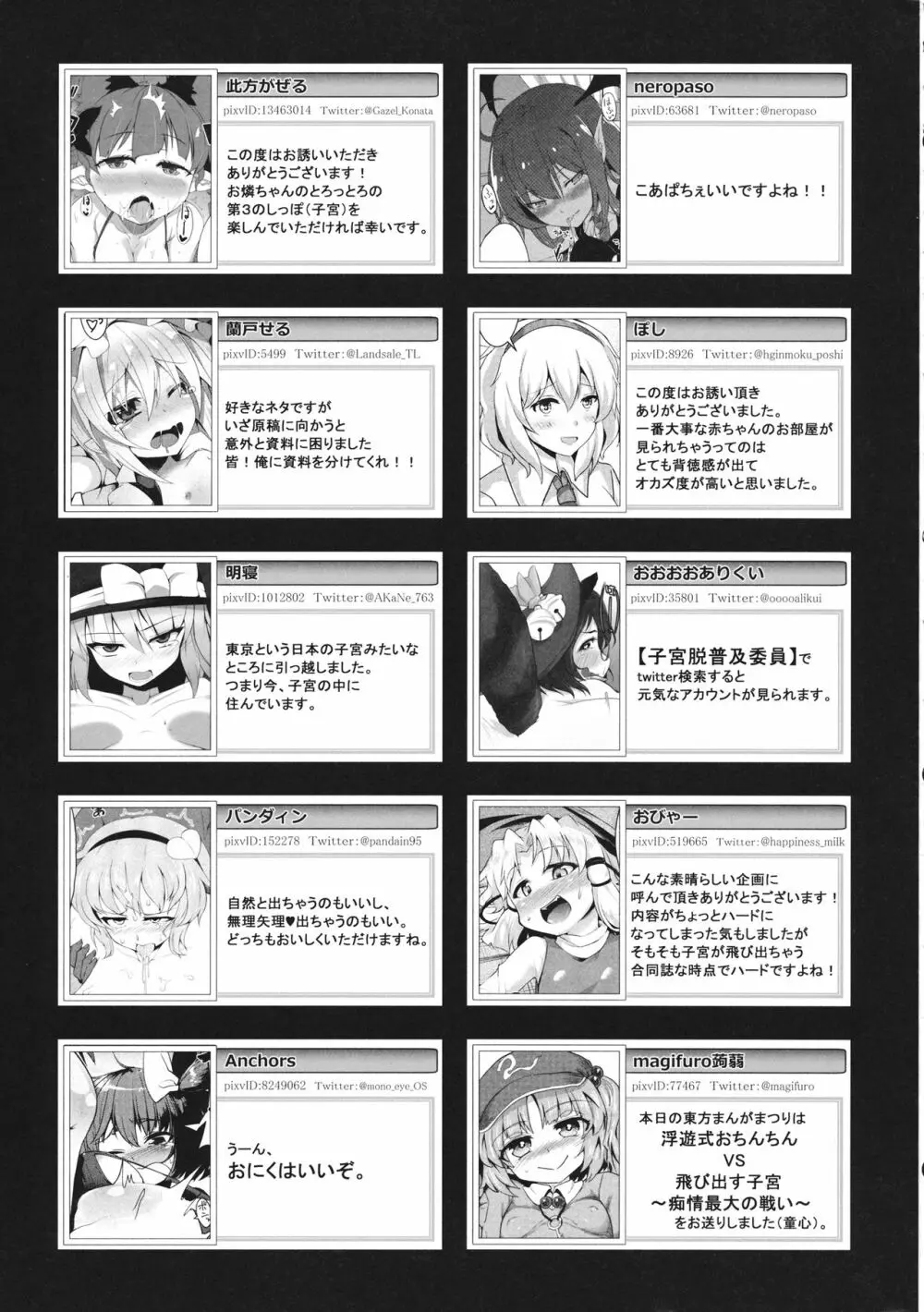 東方子宮脱合同誌2 だめぇ!そのでちゃってるのは赤ちゃんのおへやです...生おなほだなんていわないで... - page182