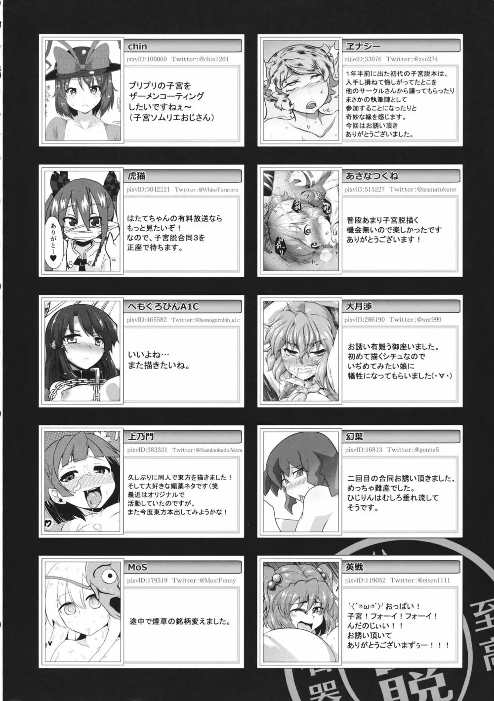 東方子宮脱合同誌2 だめぇ!そのでちゃってるのは赤ちゃんのおへやです...生おなほだなんていわないで... - page183