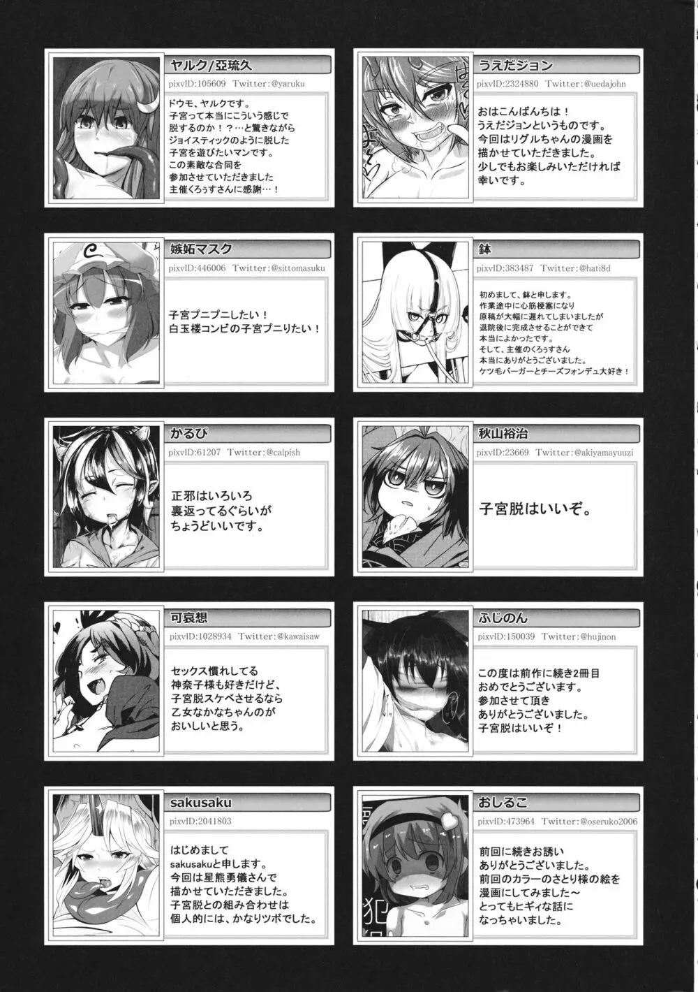東方子宮脱合同誌2 だめぇ!そのでちゃってるのは赤ちゃんのおへやです...生おなほだなんていわないで... - page184