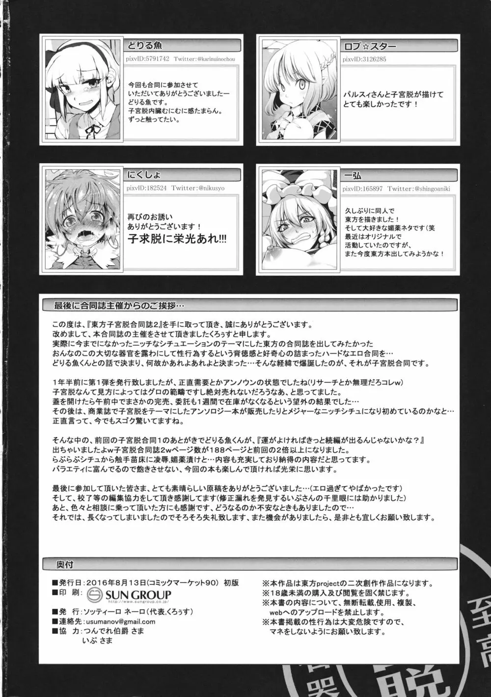 東方子宮脱合同誌2 だめぇ!そのでちゃってるのは赤ちゃんのおへやです...生おなほだなんていわないで... - page185
