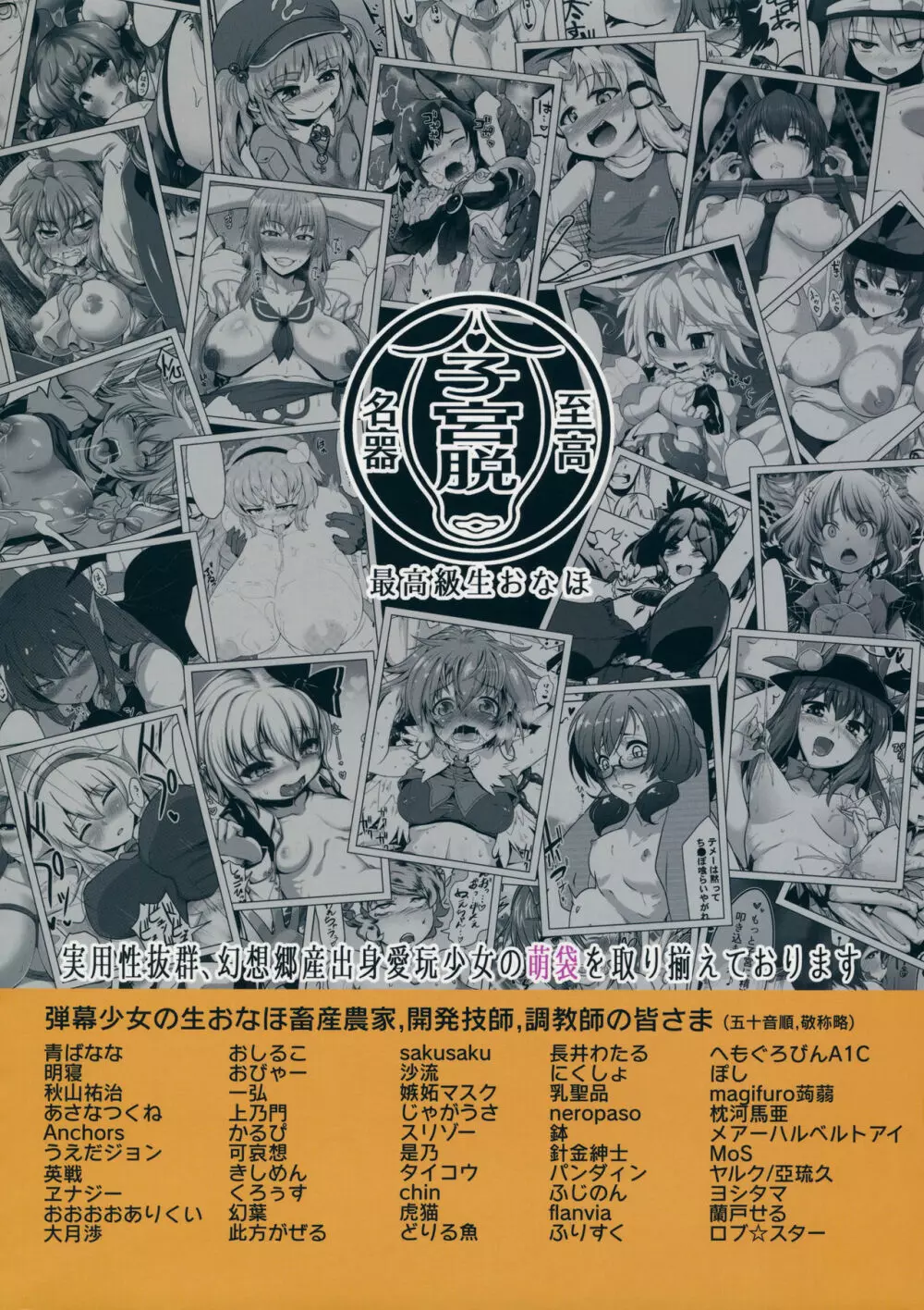 東方子宮脱合同誌2 だめぇ!そのでちゃってるのは赤ちゃんのおへやです...生おなほだなんていわないで... - page186