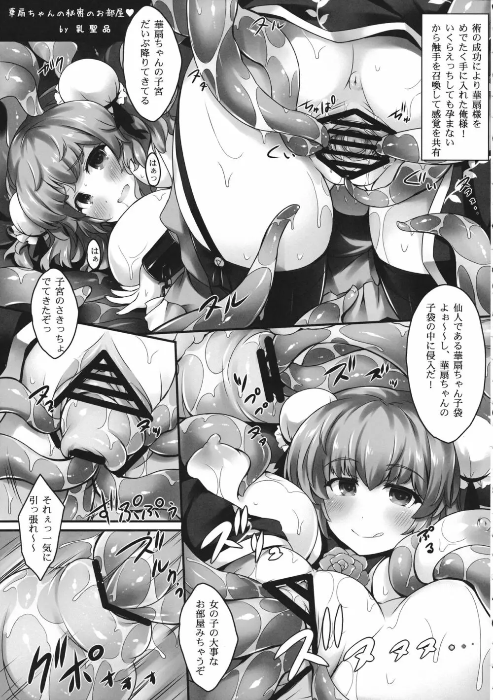 東方子宮脱合同誌2 だめぇ!そのでちゃってるのは赤ちゃんのおへやです...生おなほだなんていわないで... - page36