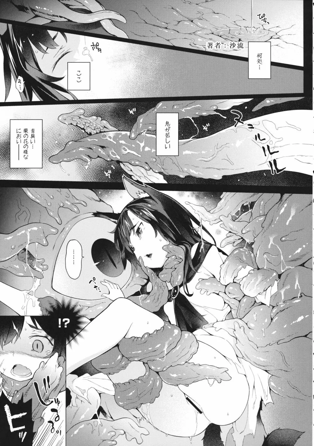 東方子宮脱合同誌2 だめぇ!そのでちゃってるのは赤ちゃんのおへやです...生おなほだなんていわないで... - page38