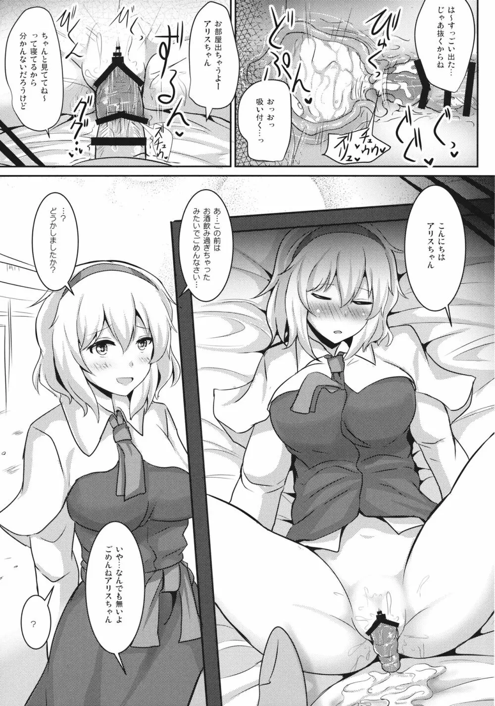 東方子宮脱合同誌2 だめぇ!そのでちゃってるのは赤ちゃんのおへやです...生おなほだなんていわないで... - page52