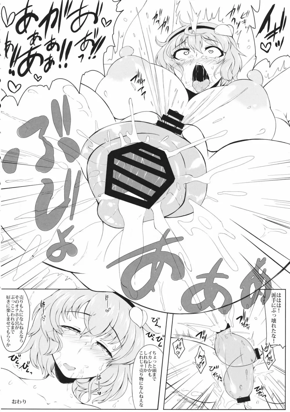 東方子宮脱合同誌2 だめぇ!そのでちゃってるのは赤ちゃんのおへやです...生おなほだなんていわないで... - page77