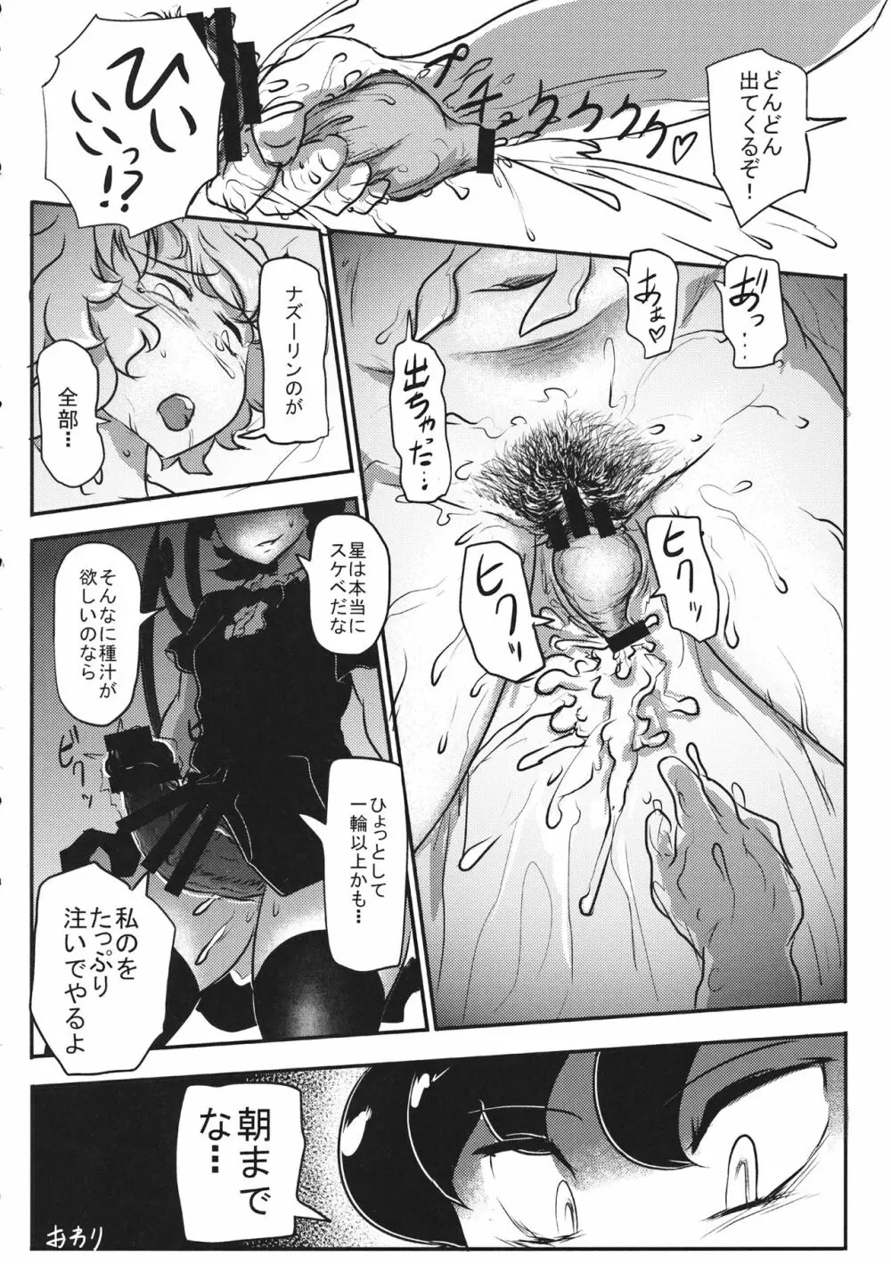 東方子宮脱合同誌2 だめぇ!そのでちゃってるのは赤ちゃんのおへやです...生おなほだなんていわないで... - page85