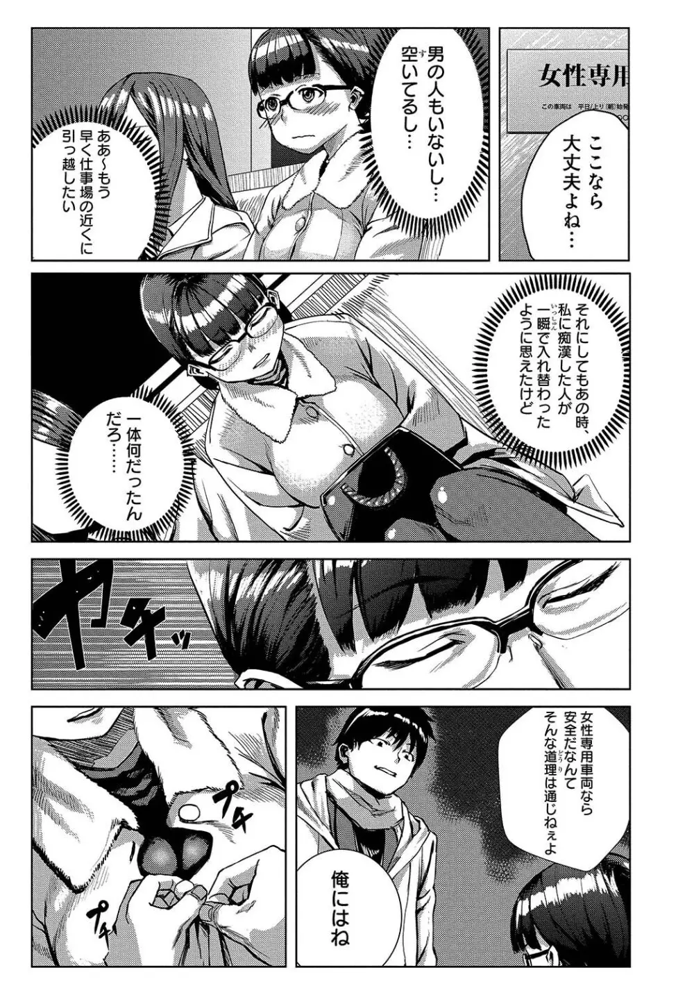 どきどきタイム・パラダイス～さわり放題入れ放題～ 5 - page10