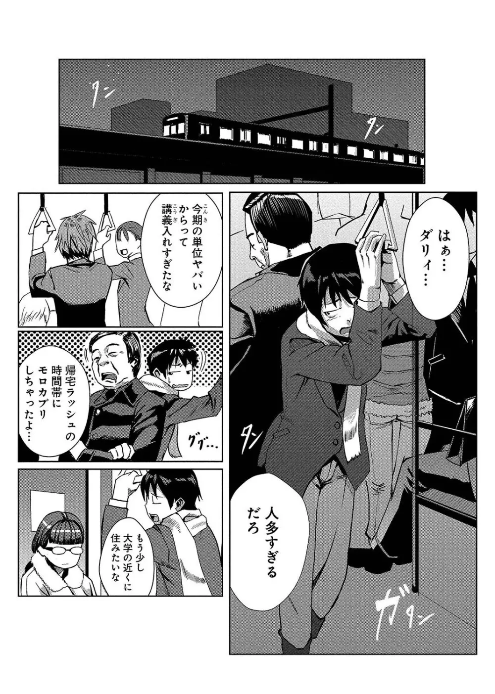 どきどきタイム・パラダイス～さわり放題入れ放題～ 5 - page2