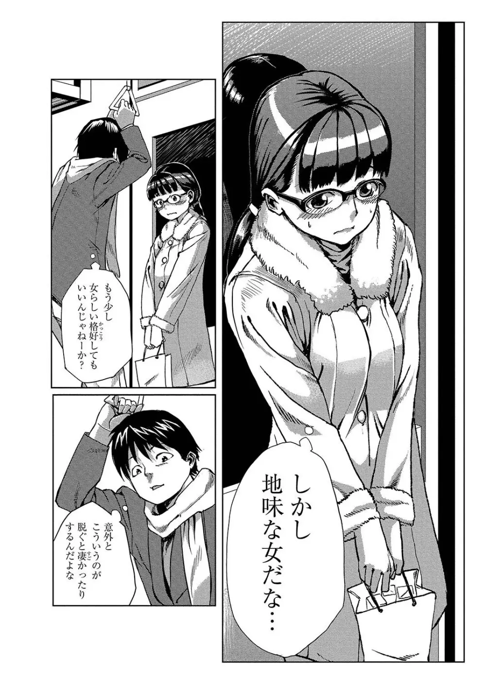 どきどきタイム・パラダイス～さわり放題入れ放題～ 5 - page3