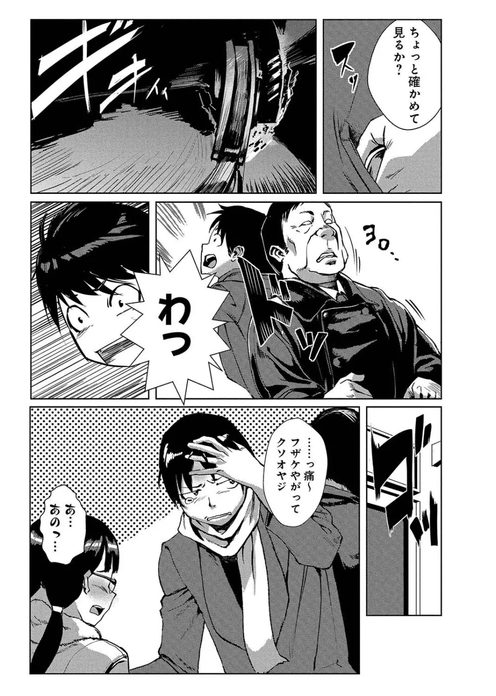 どきどきタイム・パラダイス～さわり放題入れ放題～ 5 - page4