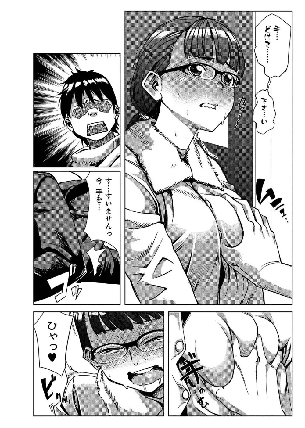 どきどきタイム・パラダイス～さわり放題入れ放題～ 5 - page5