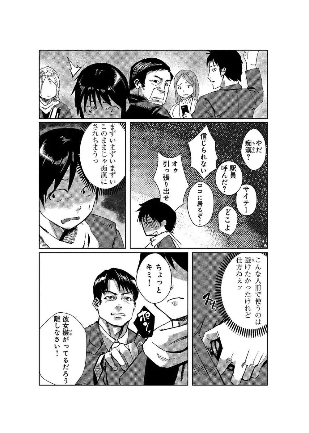 どきどきタイム・パラダイス～さわり放題入れ放題～ 5 - page6
