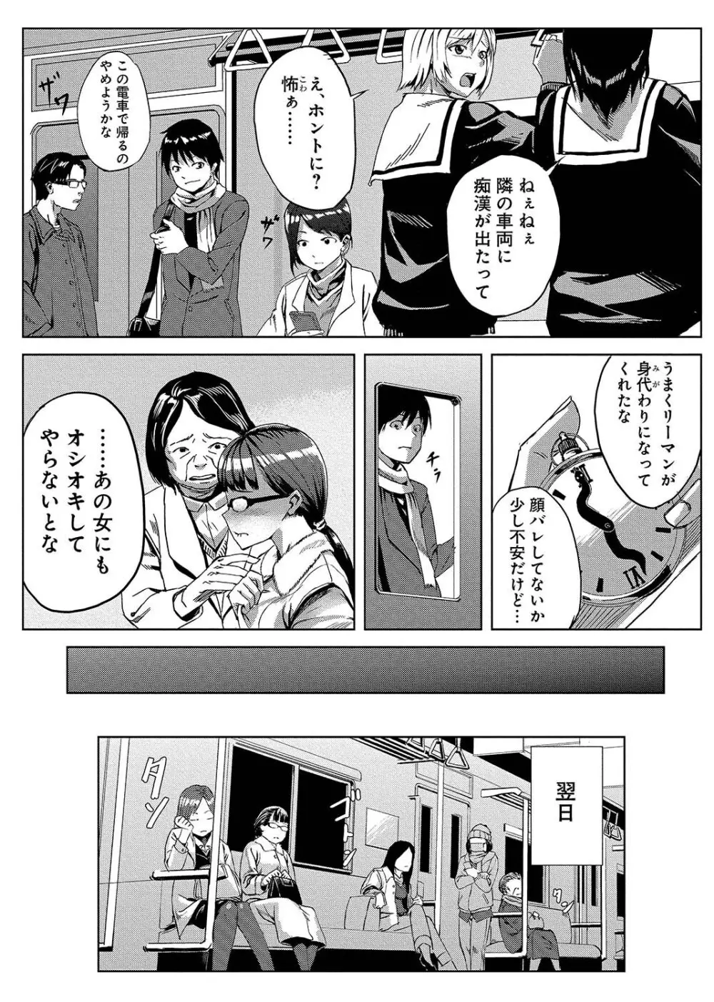 どきどきタイム・パラダイス～さわり放題入れ放題～ 5 - page9