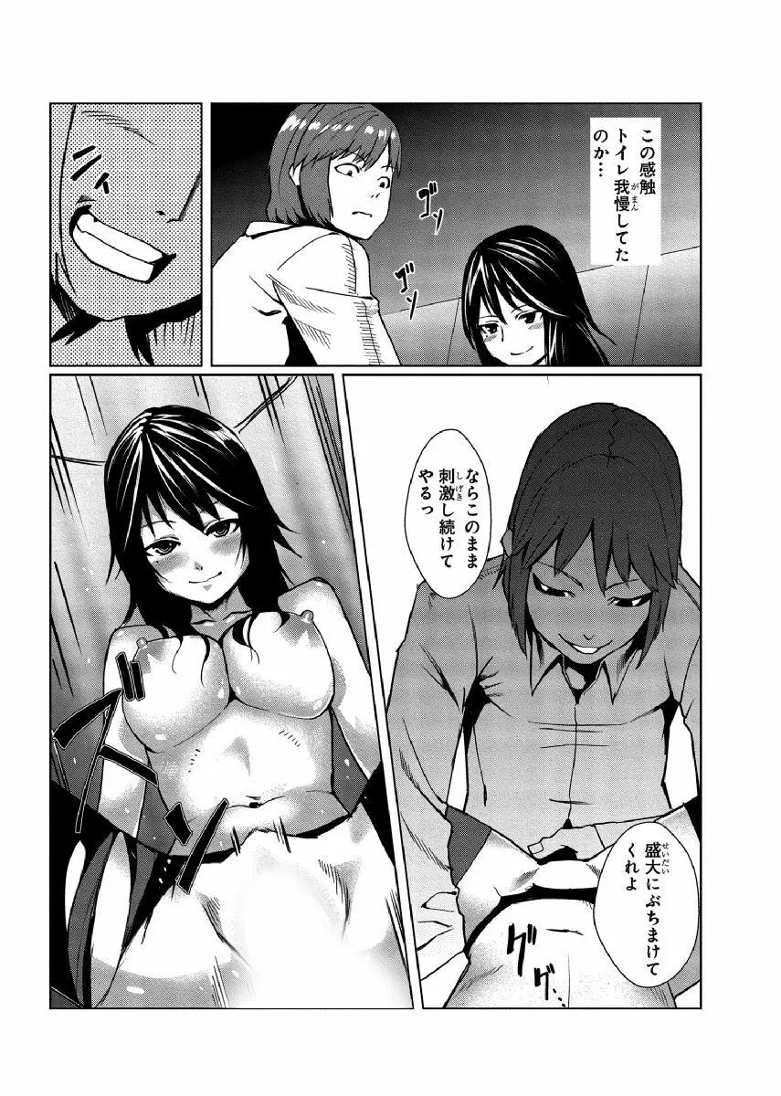 どきどきタイム・パラダイス～さわり放題入れ放題～ 6 - page11