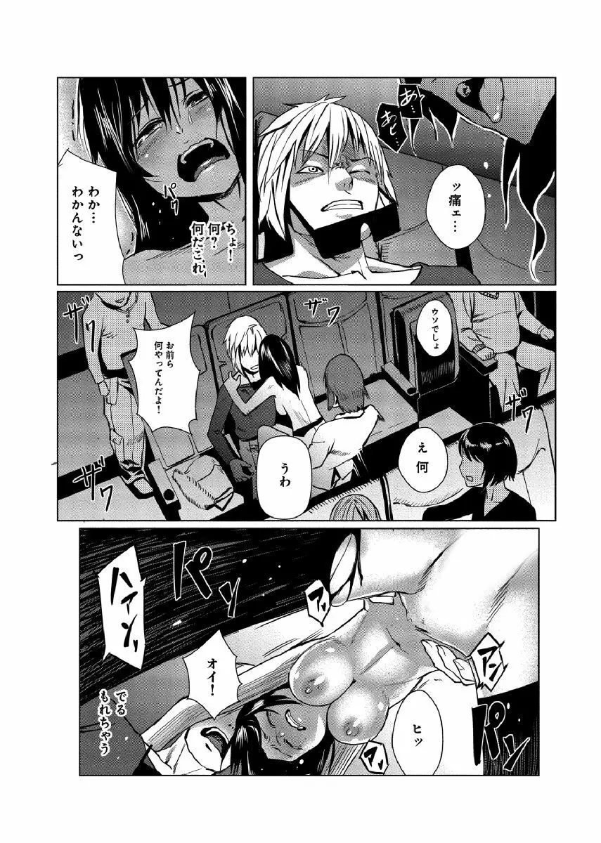 どきどきタイム・パラダイス～さわり放題入れ放題～ 6 - page15