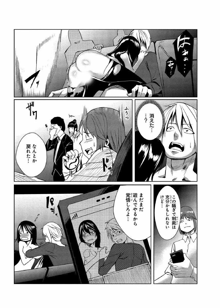 どきどきタイム・パラダイス～さわり放題入れ放題～ 6 - page17