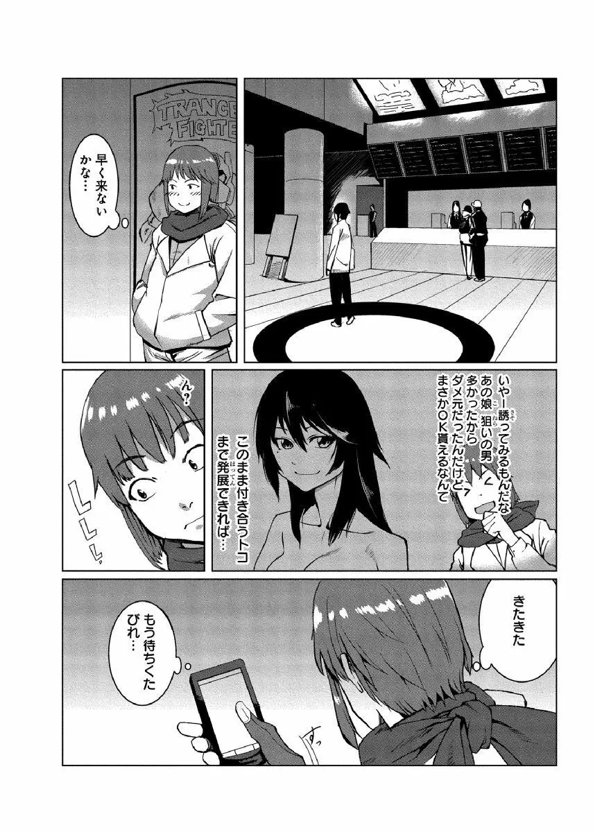 どきどきタイム・パラダイス～さわり放題入れ放題～ 6 - page2