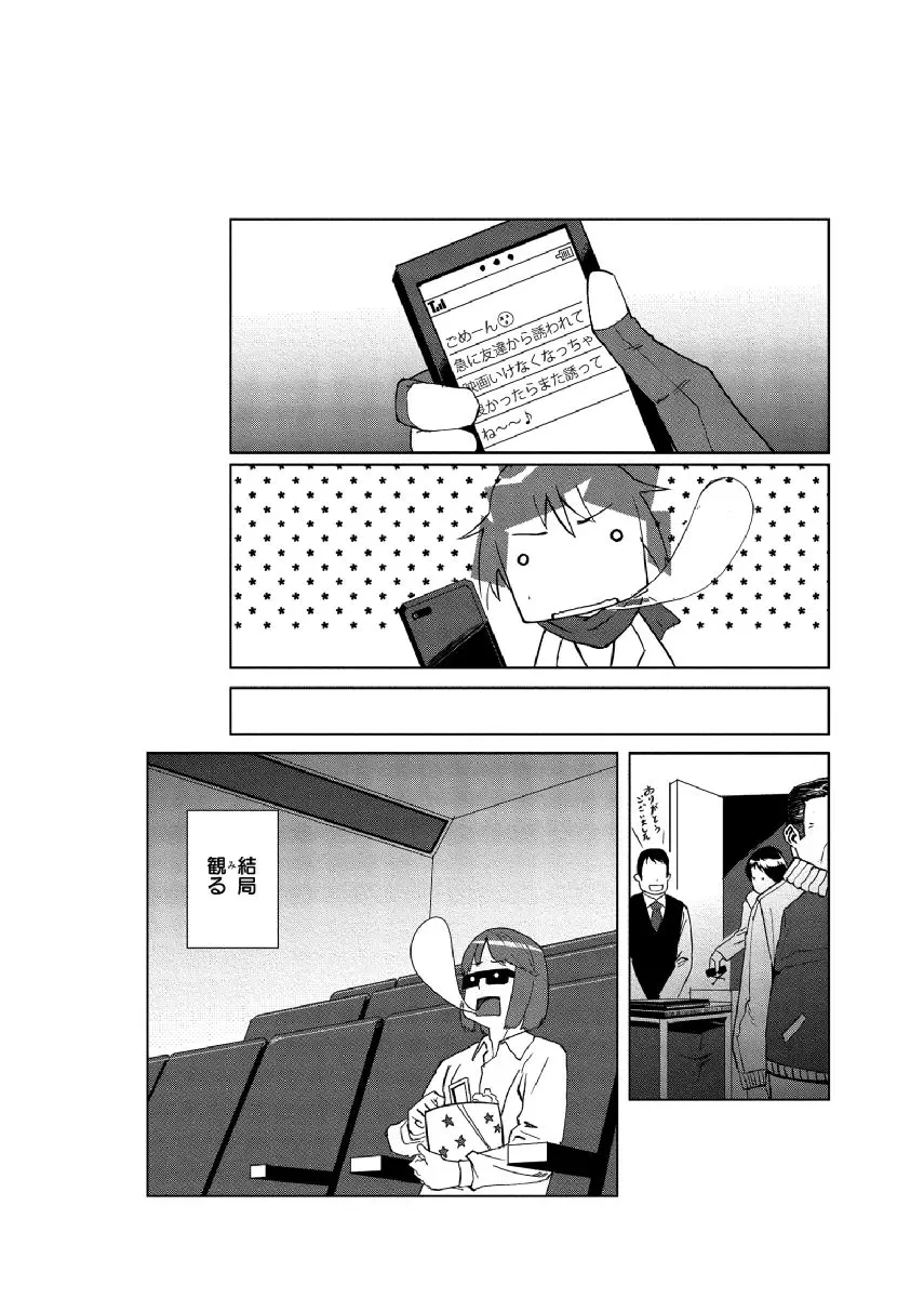 どきどきタイム・パラダイス～さわり放題入れ放題～ 6 - page3