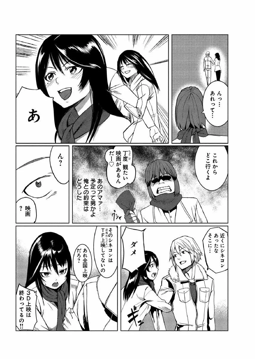 どきどきタイム・パラダイス～さわり放題入れ放題～ 6 - page5