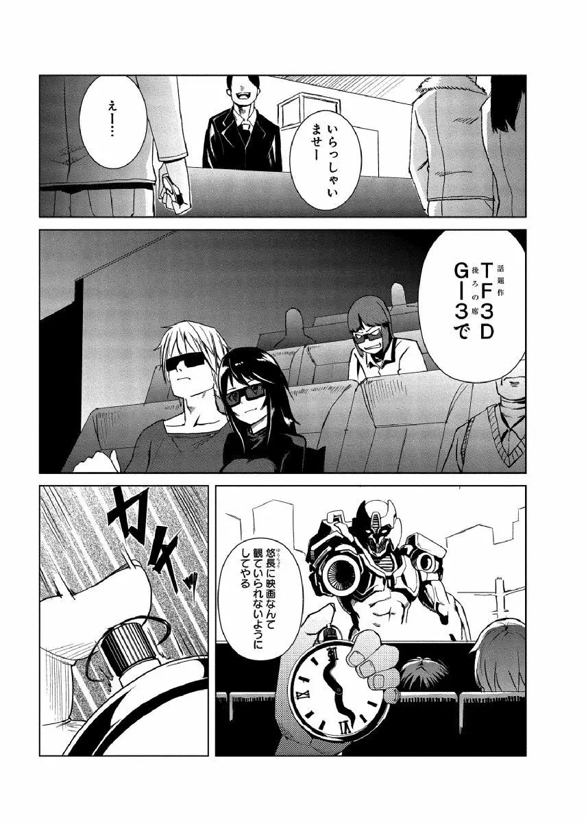 どきどきタイム・パラダイス～さわり放題入れ放題～ 6 - page7