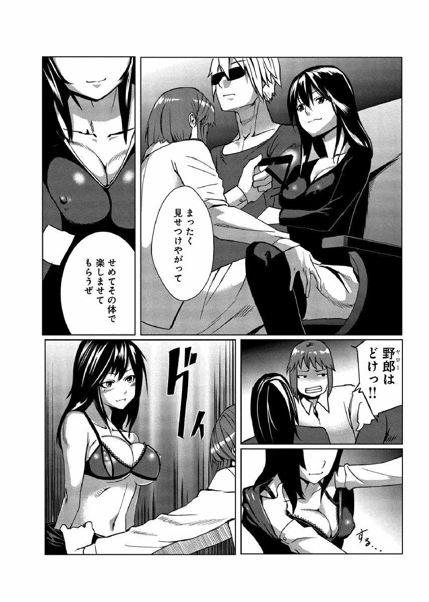 どきどきタイム・パラダイス～さわり放題入れ放題～ 6 - page8