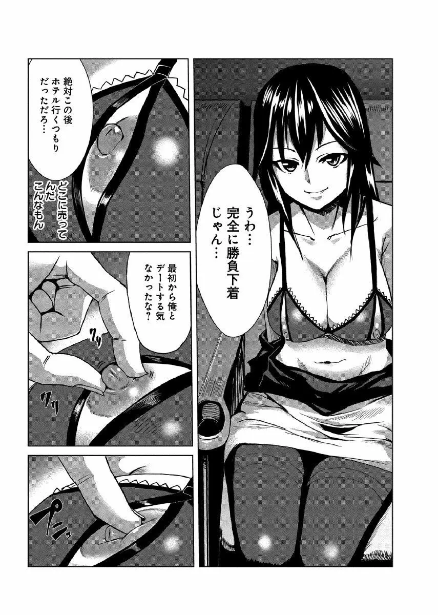 どきどきタイム・パラダイス～さわり放題入れ放題～ 6 - page9