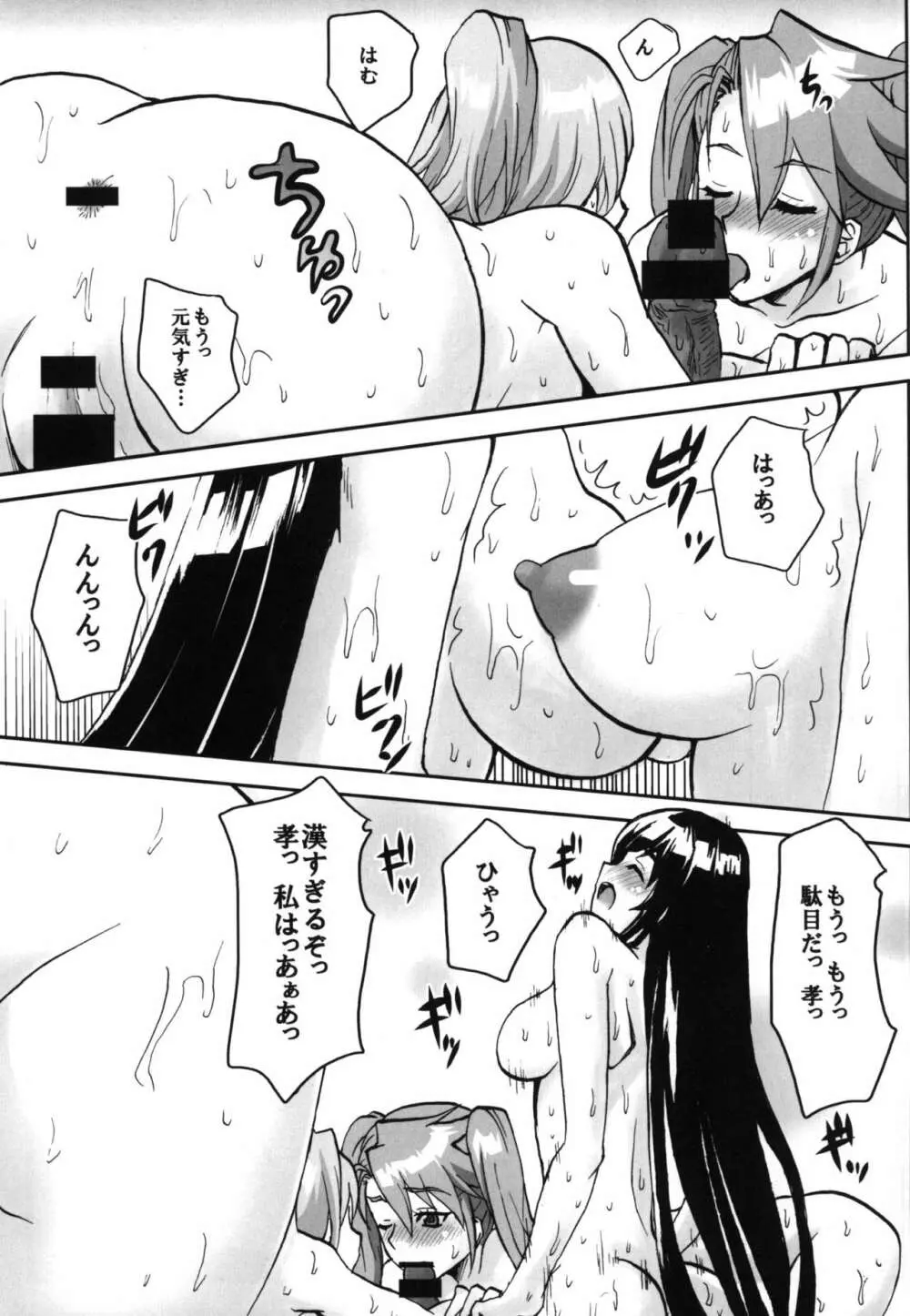 想詰めBOX XV - page21