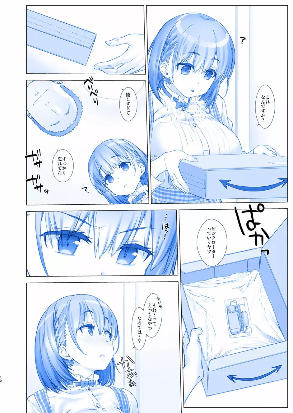 週末のたわわ3 - page10