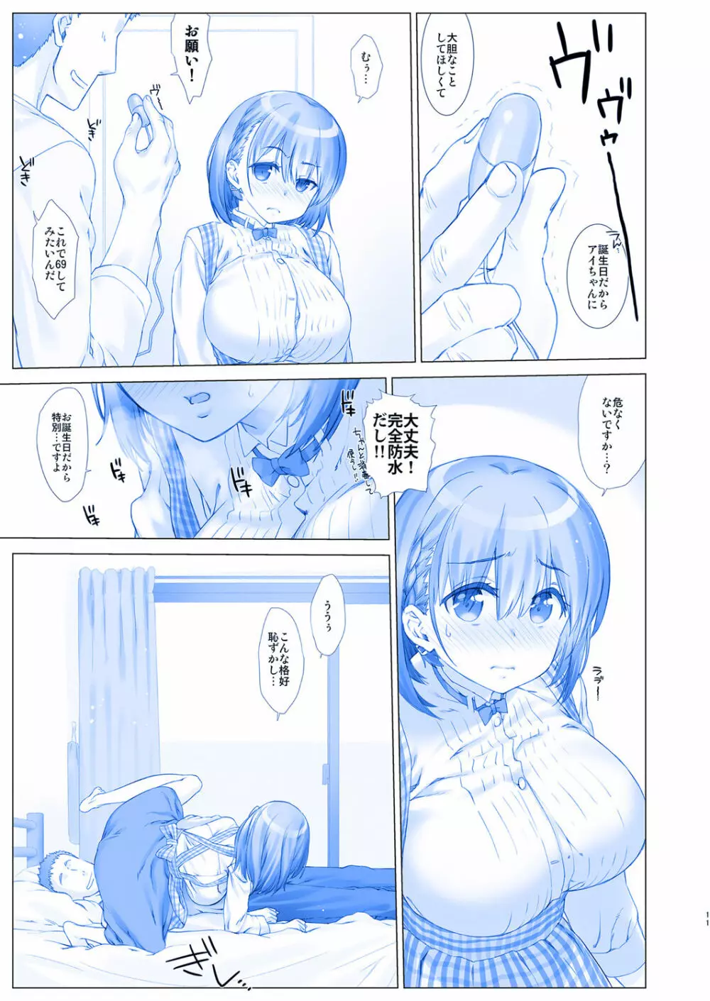 週末のたわわ3 - page11