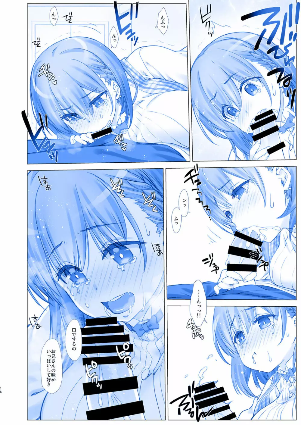 週末のたわわ3 - page16