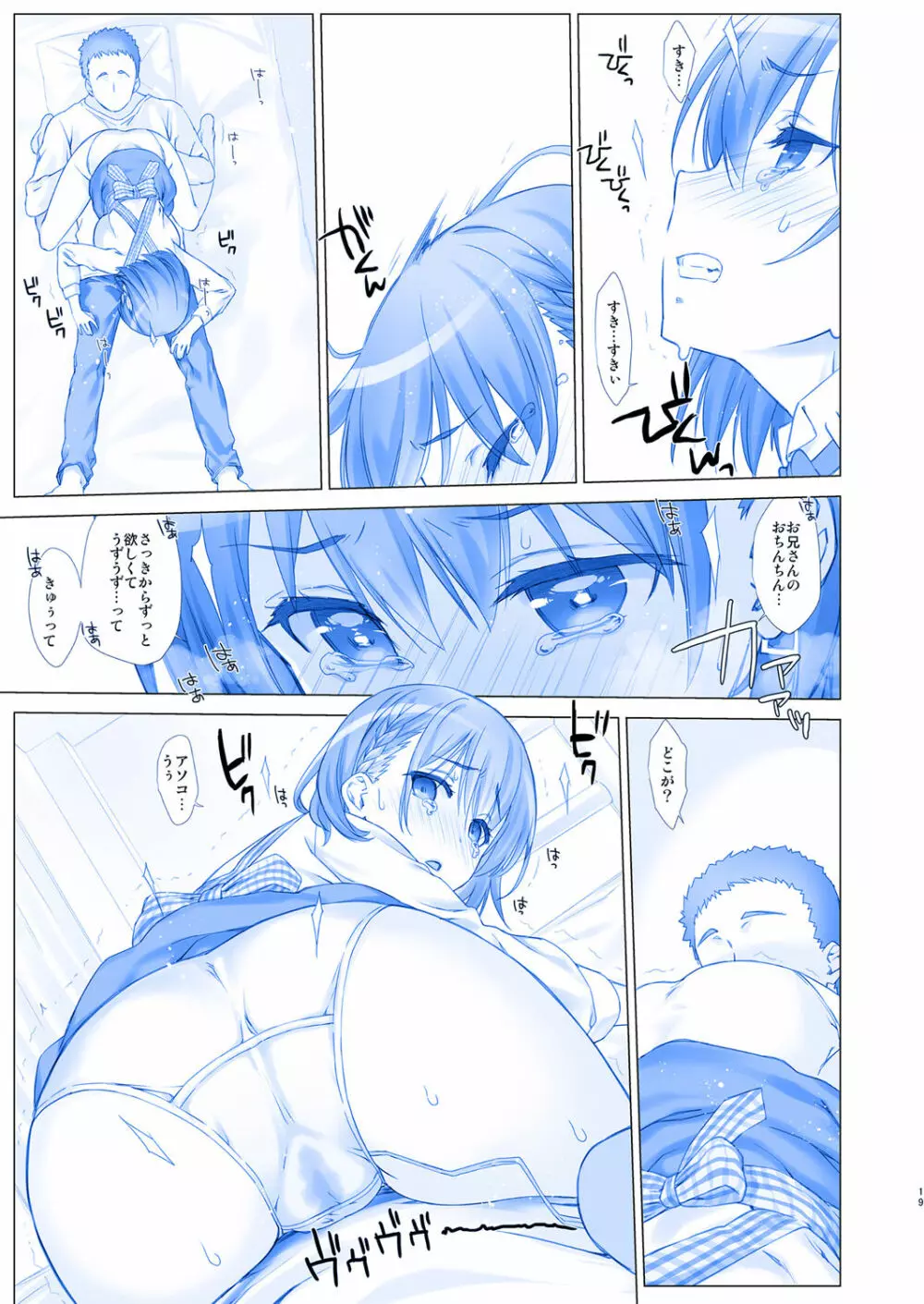 週末のたわわ3 - page19